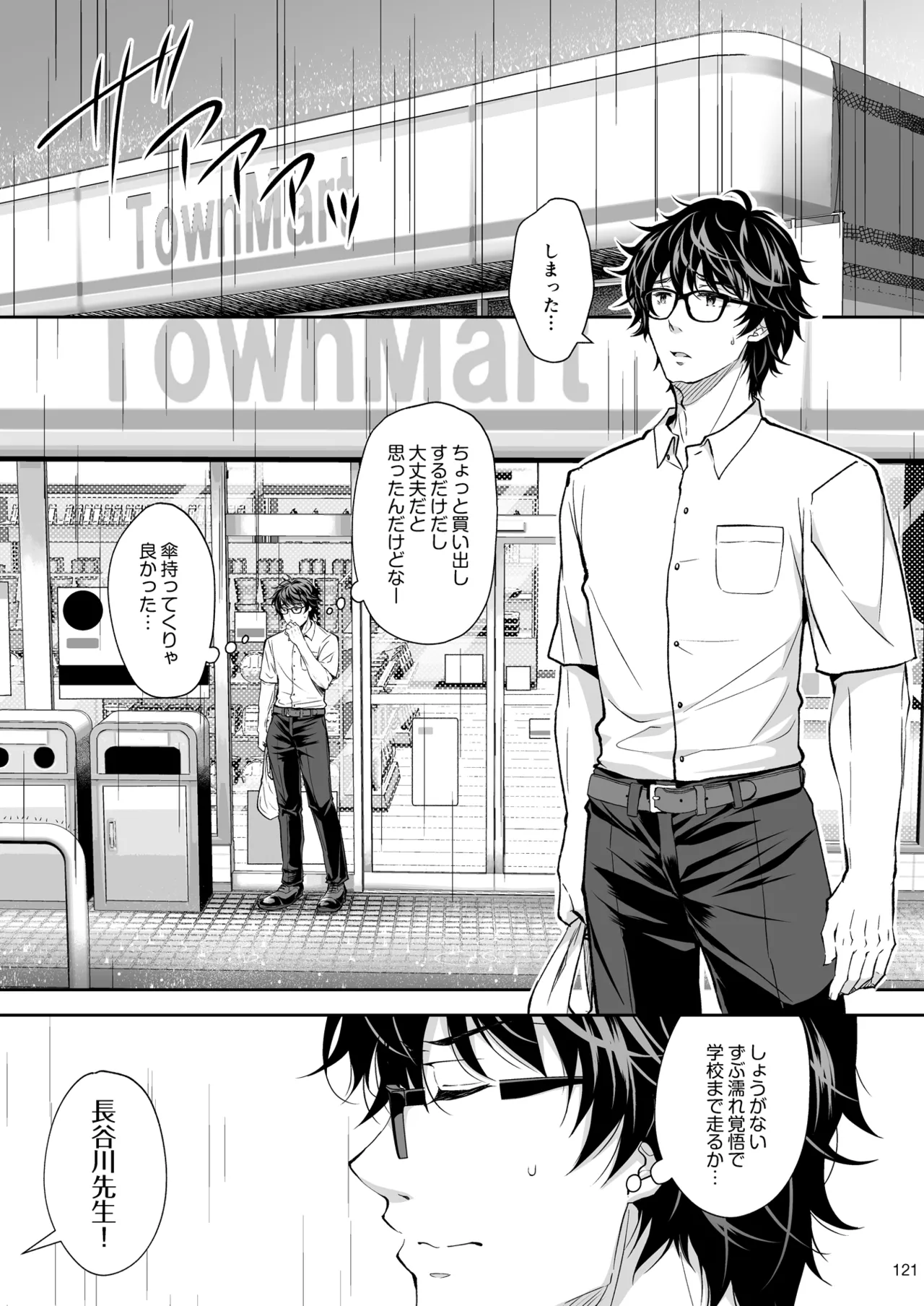 淫溺の令嬢 総集編2 Page.121
