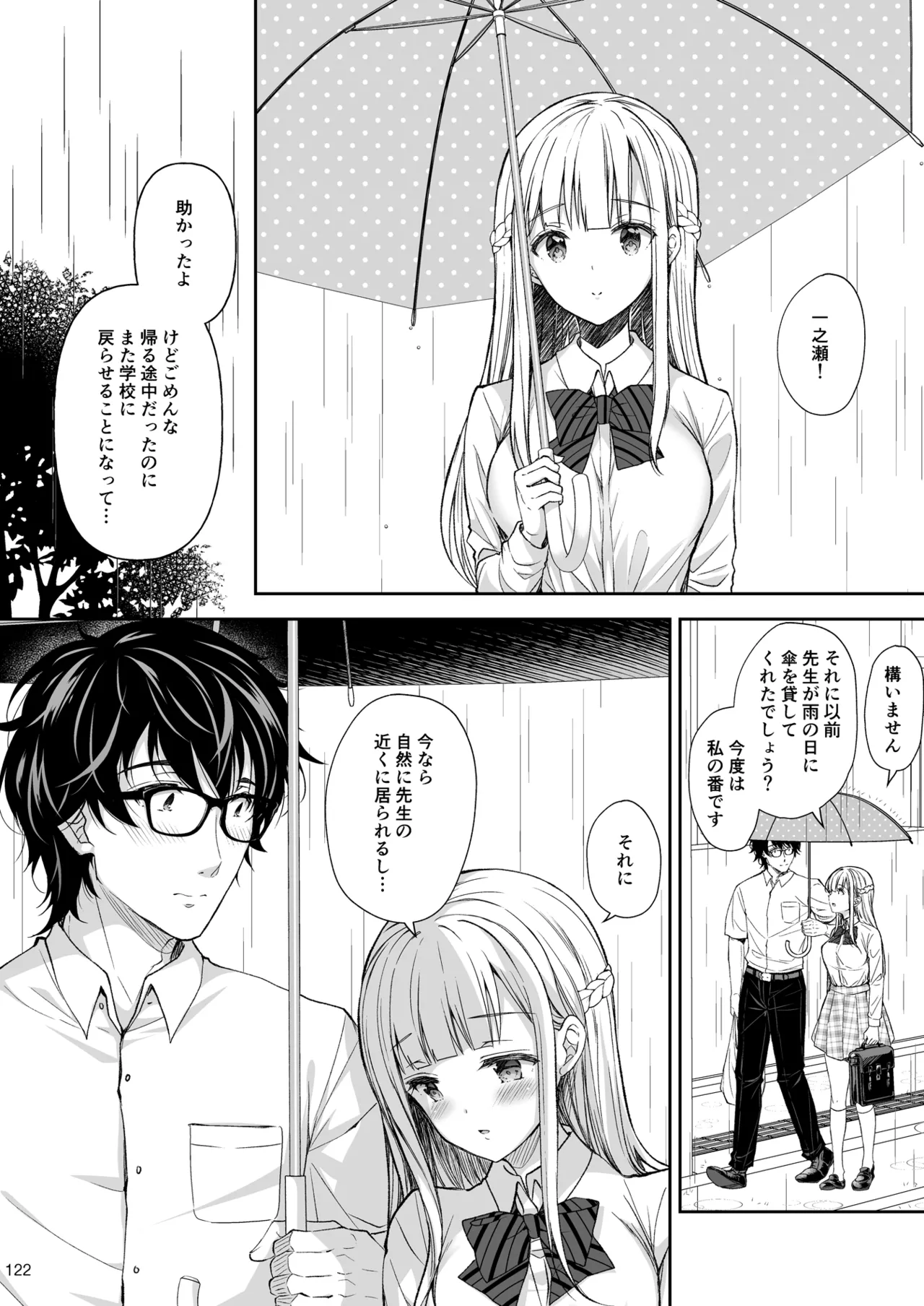 淫溺の令嬢 総集編2 Page.122
