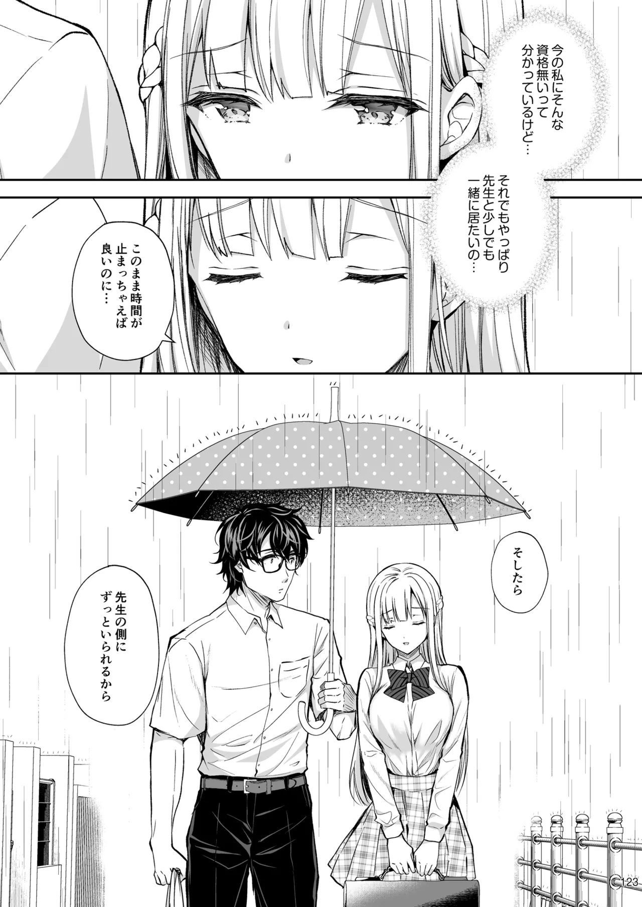 淫溺の令嬢 総集編2 Page.123