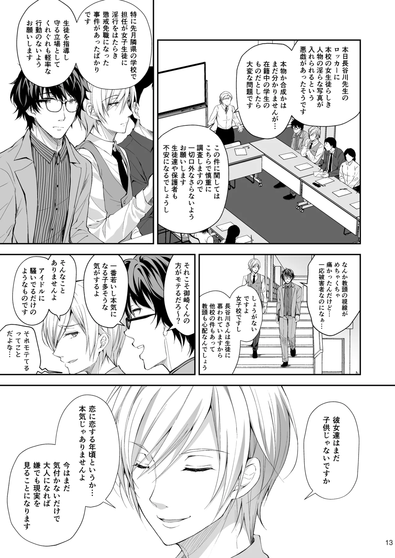淫溺の令嬢 総集編2 Page.13