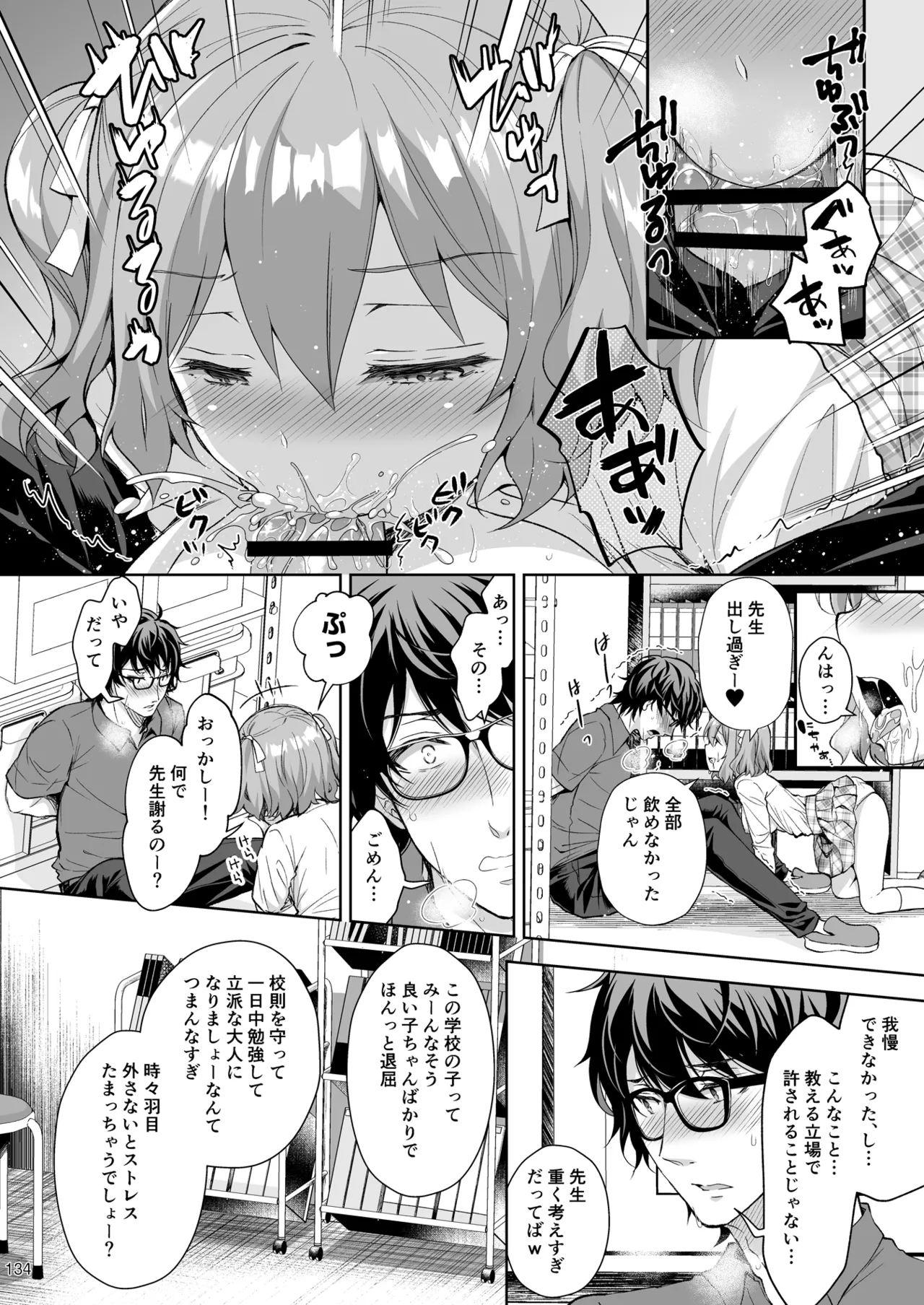 淫溺の令嬢 総集編2 Page.134