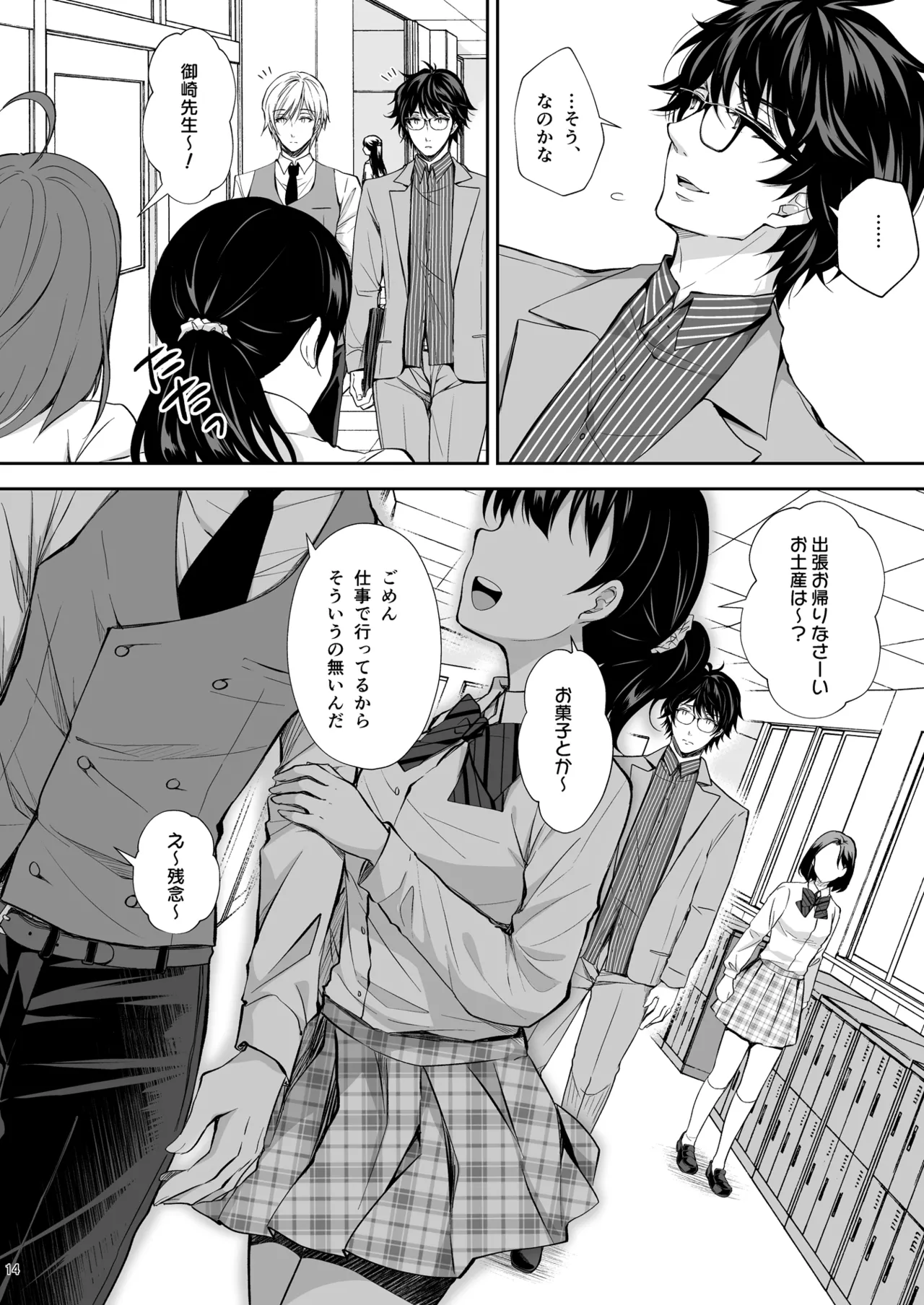 淫溺の令嬢 総集編2 Page.14