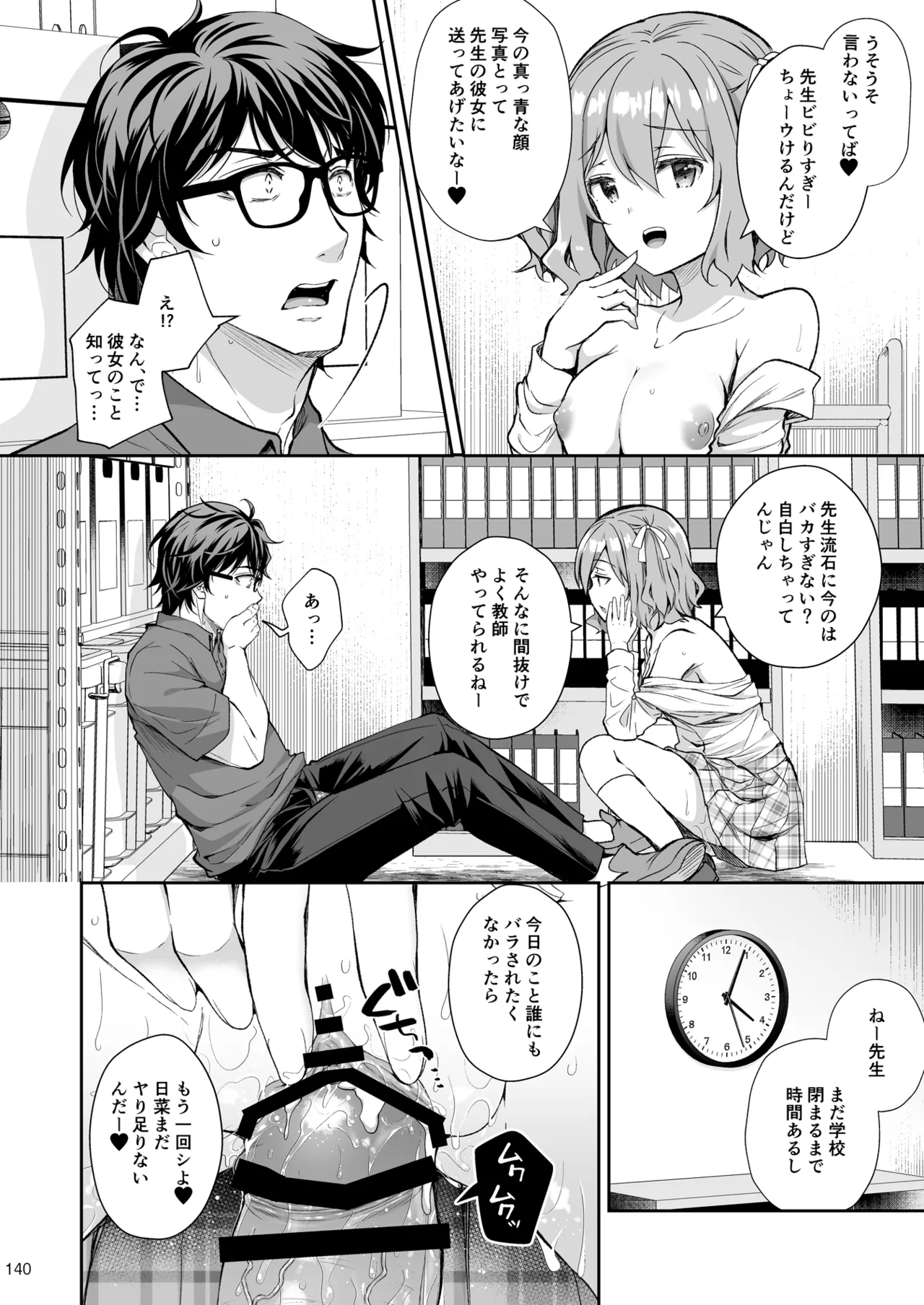 淫溺の令嬢 総集編2 Page.140