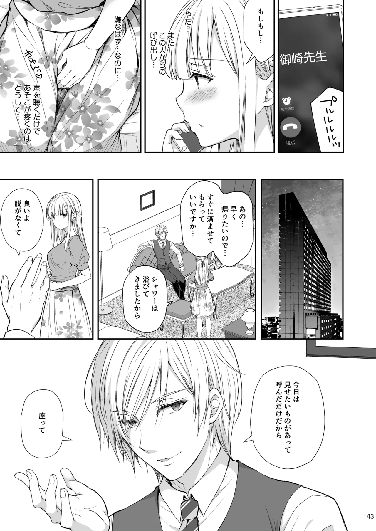 淫溺の令嬢 総集編2 Page.143