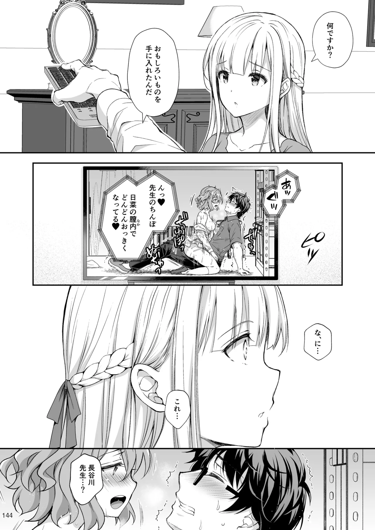 淫溺の令嬢 総集編2 Page.144