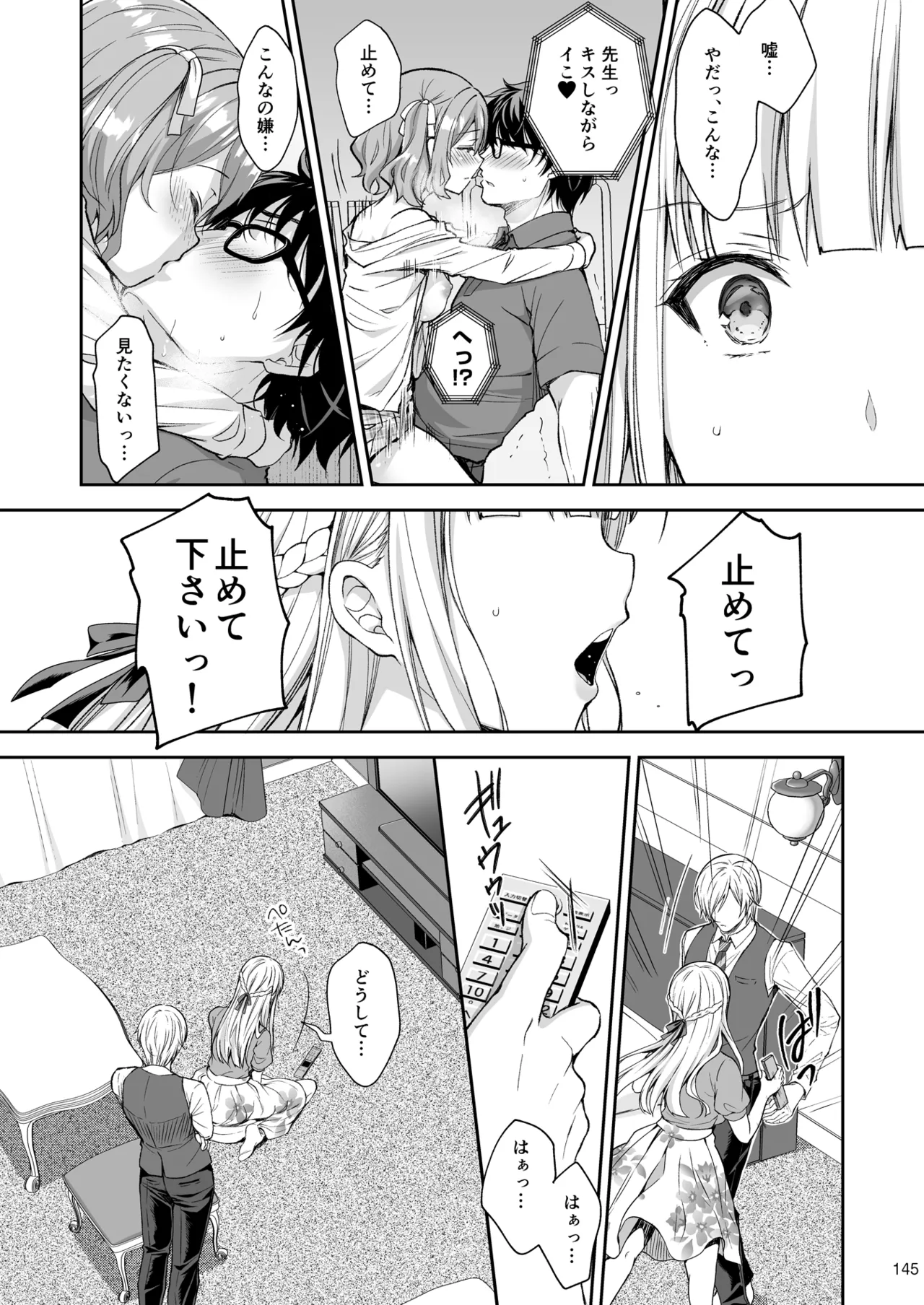 淫溺の令嬢 総集編2 Page.145