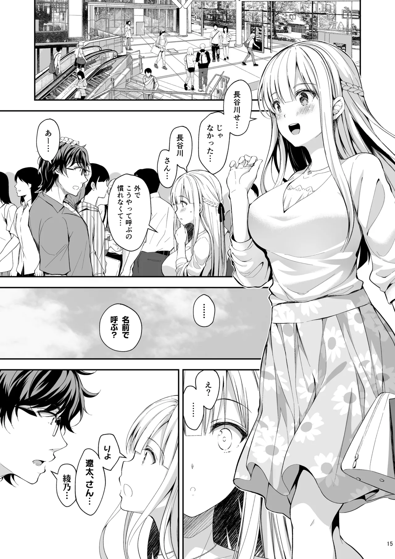 淫溺の令嬢 総集編2 Page.15