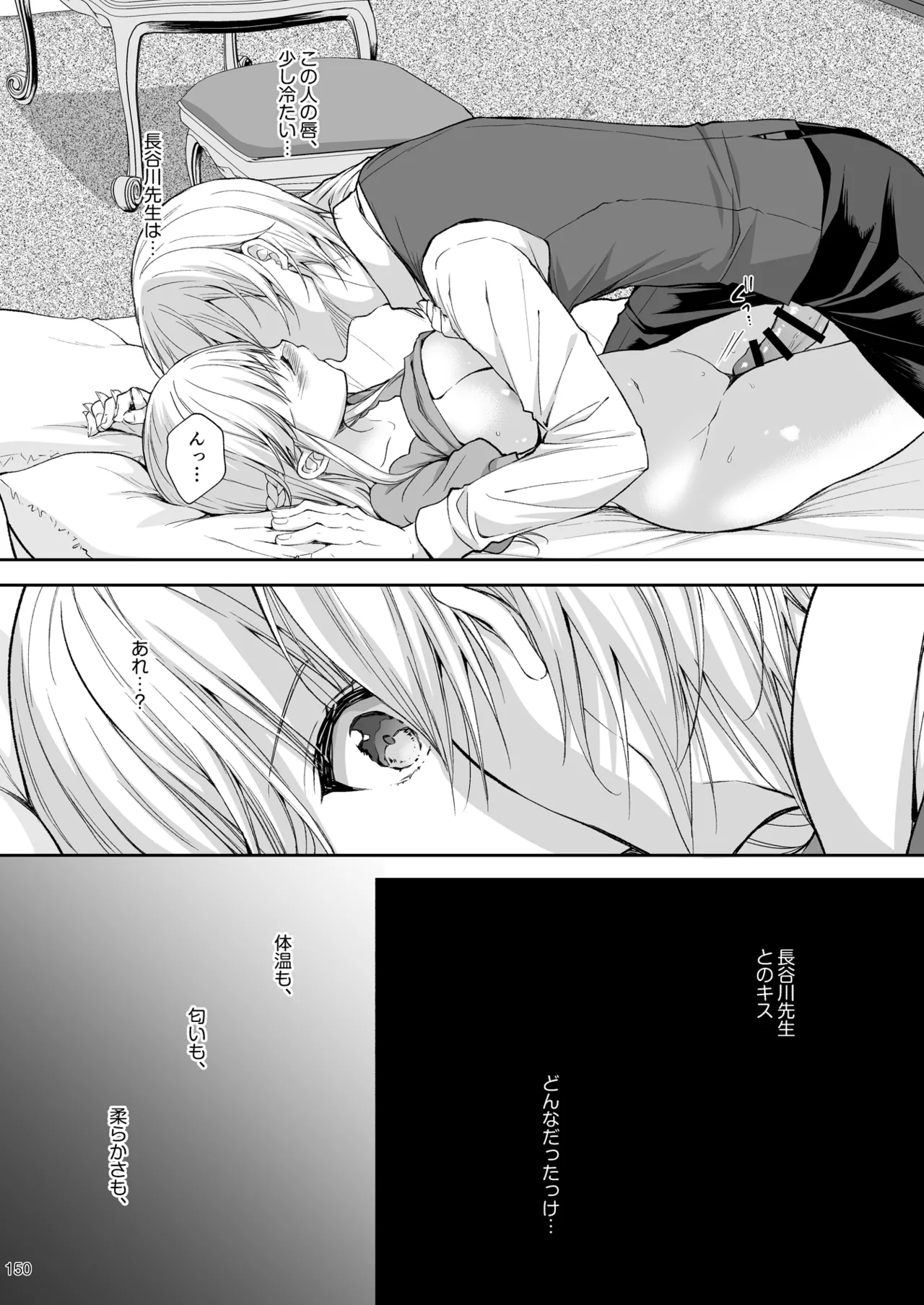 淫溺の令嬢 総集編2 Page.150