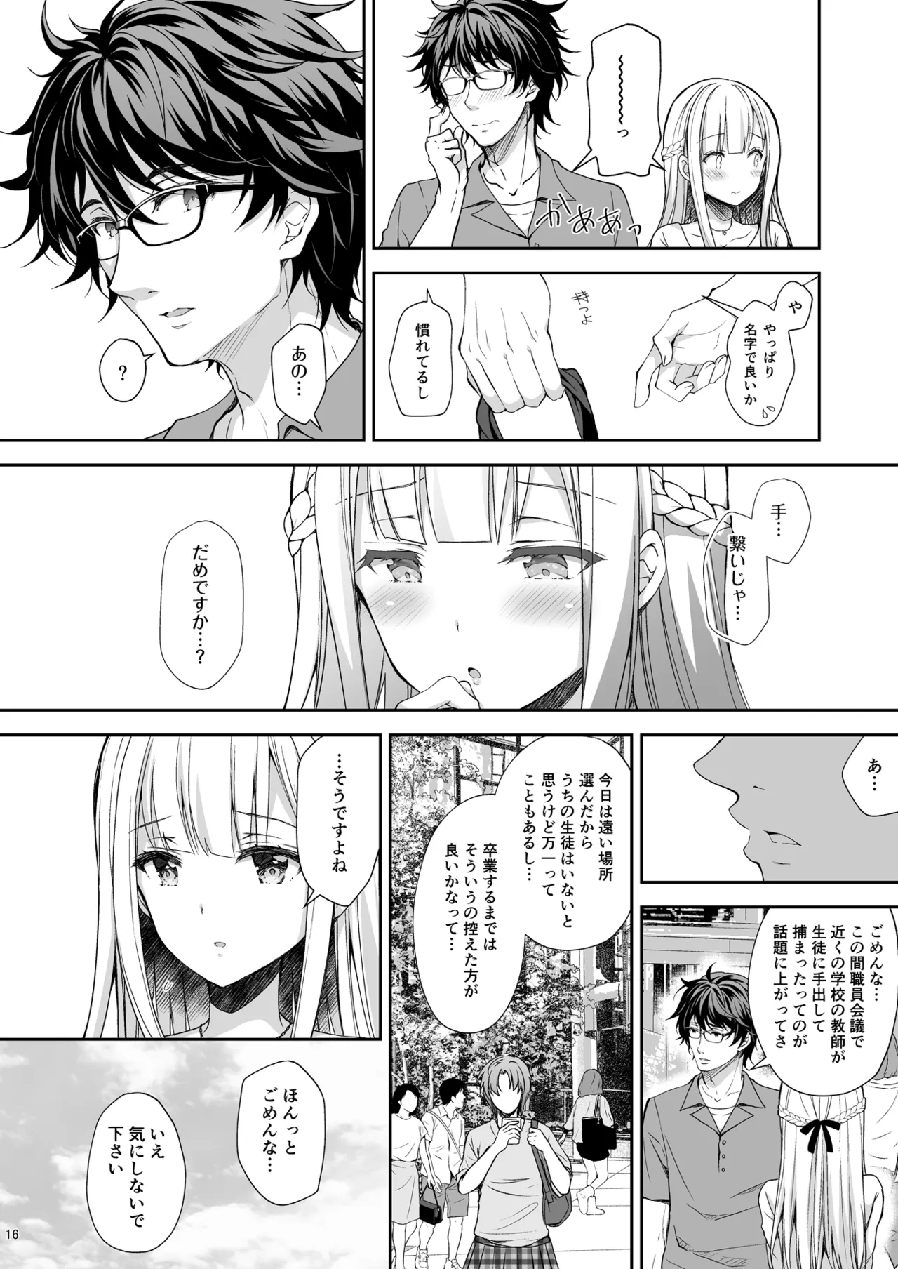 淫溺の令嬢 総集編2 Page.16