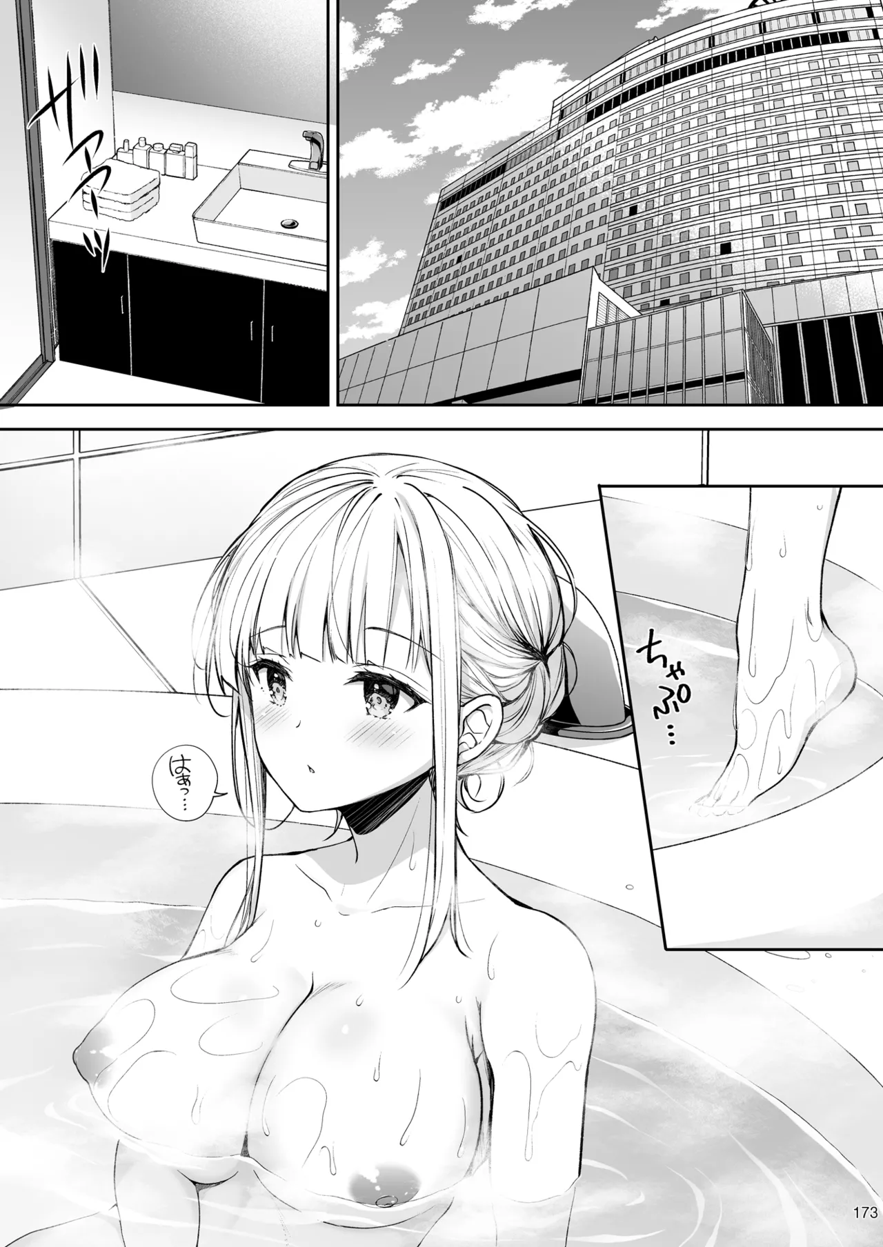淫溺の令嬢 総集編2 Page.173