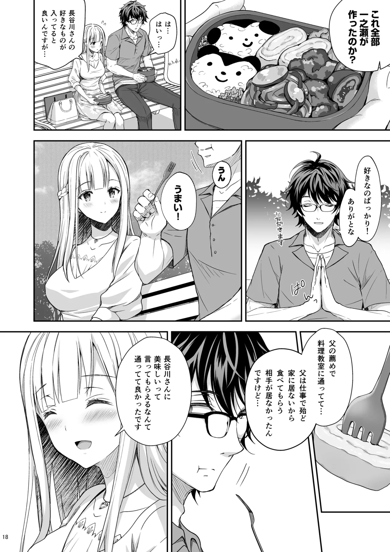 淫溺の令嬢 総集編2 Page.18