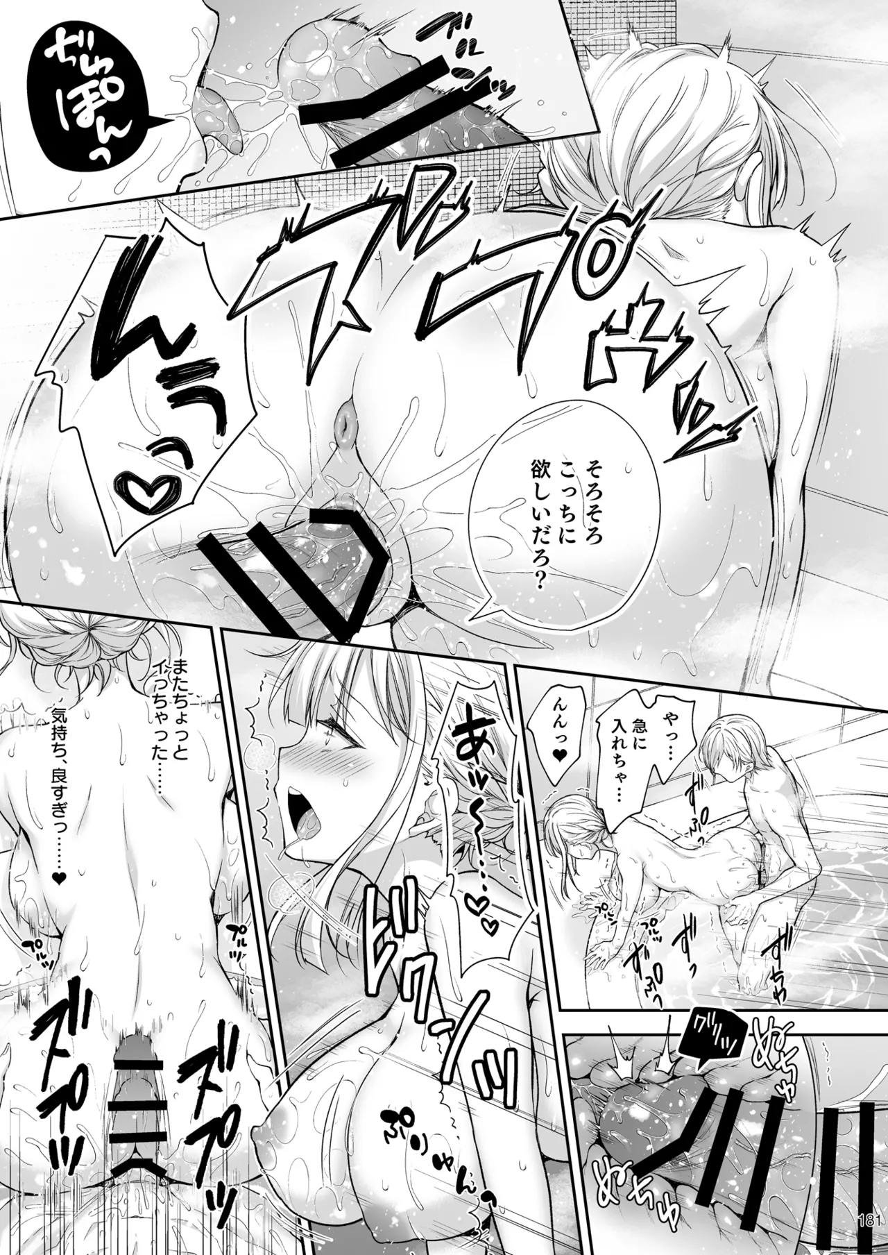 淫溺の令嬢 総集編2 Page.181