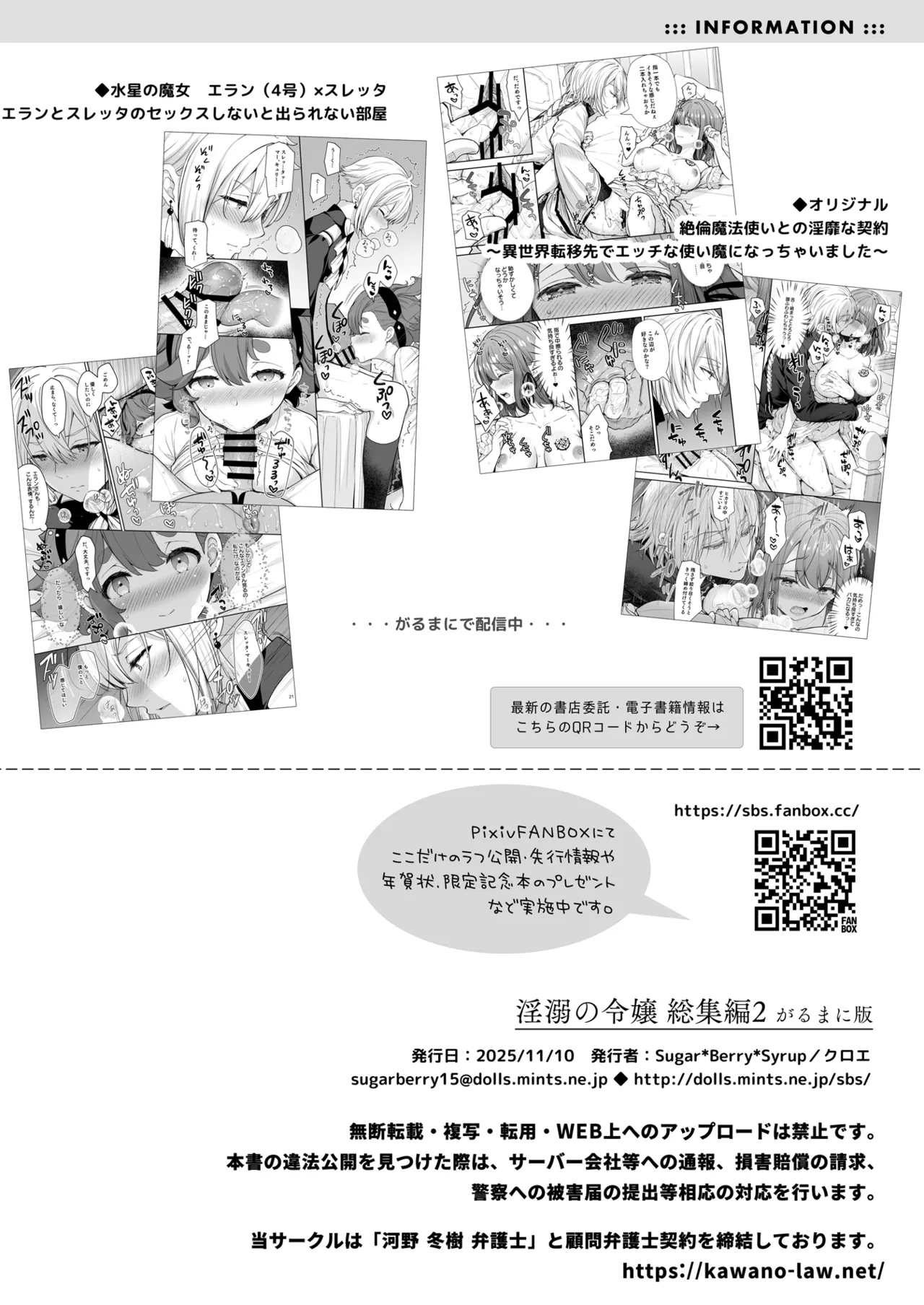 淫溺の令嬢 総集編2 Page.185