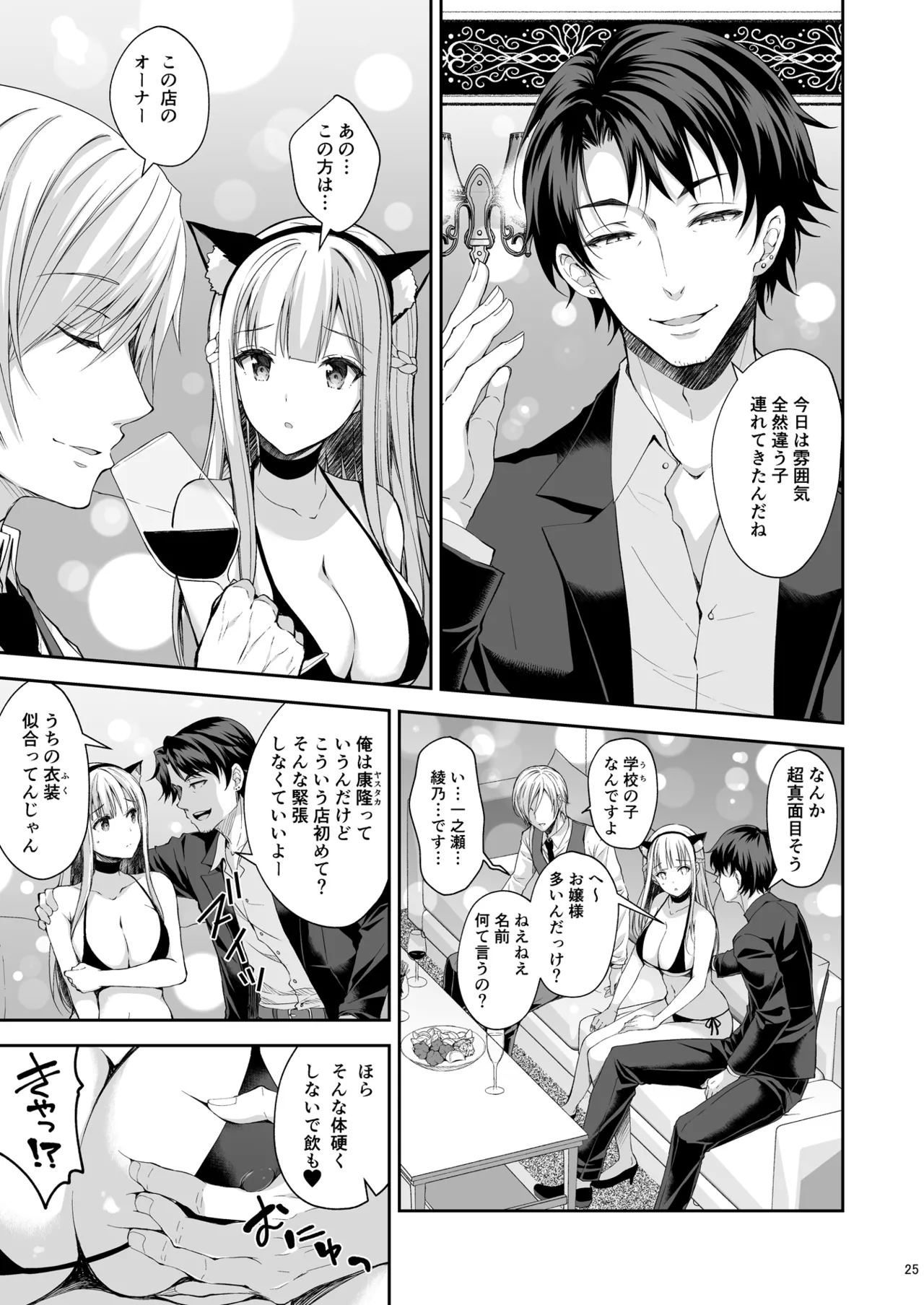 淫溺の令嬢 総集編2 Page.25