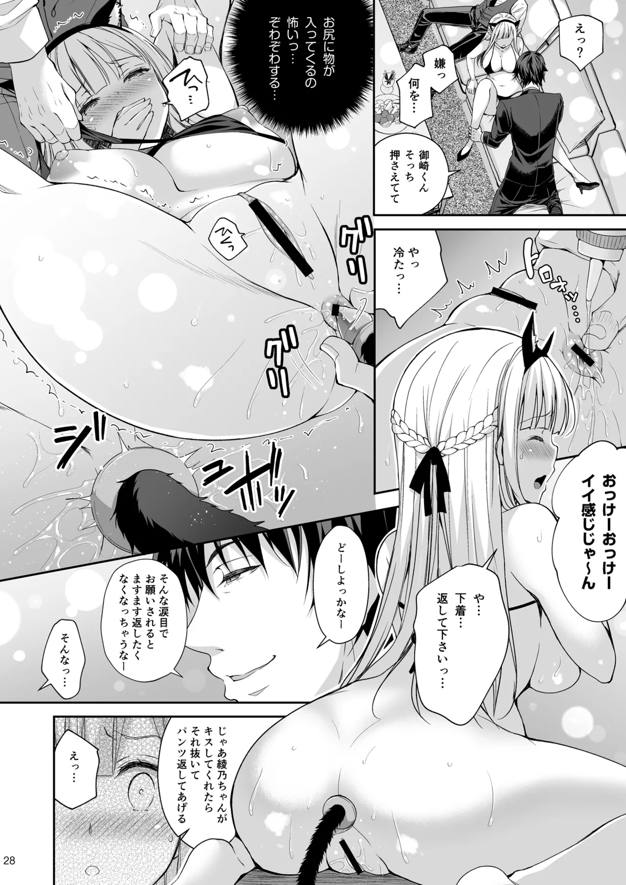 淫溺の令嬢 総集編2 Page.28