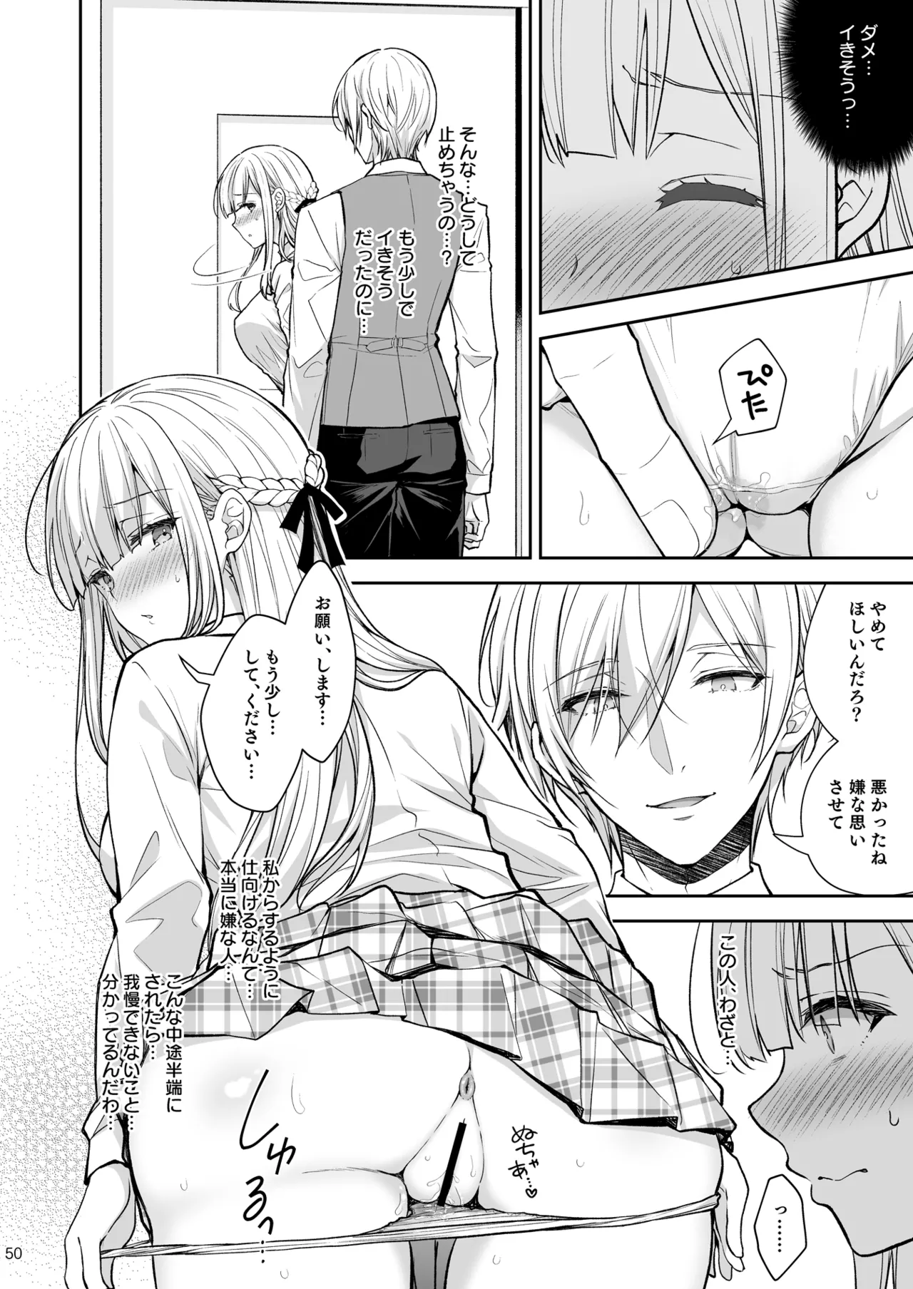 淫溺の令嬢 総集編2 Page.50