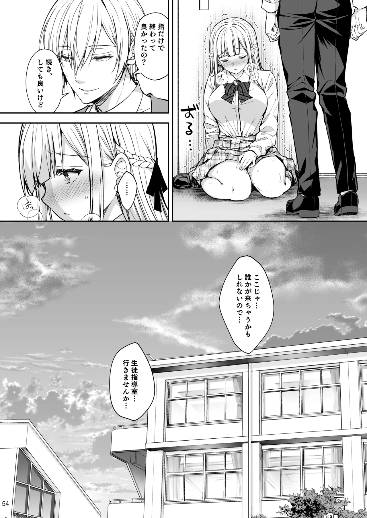 淫溺の令嬢 総集編2 Page.54