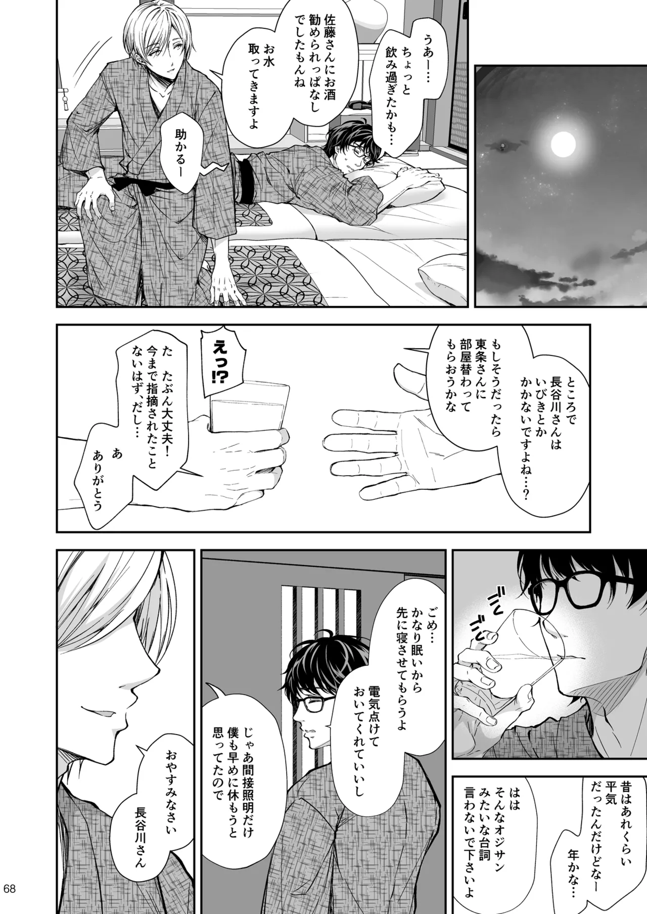 淫溺の令嬢 総集編2 Page.68