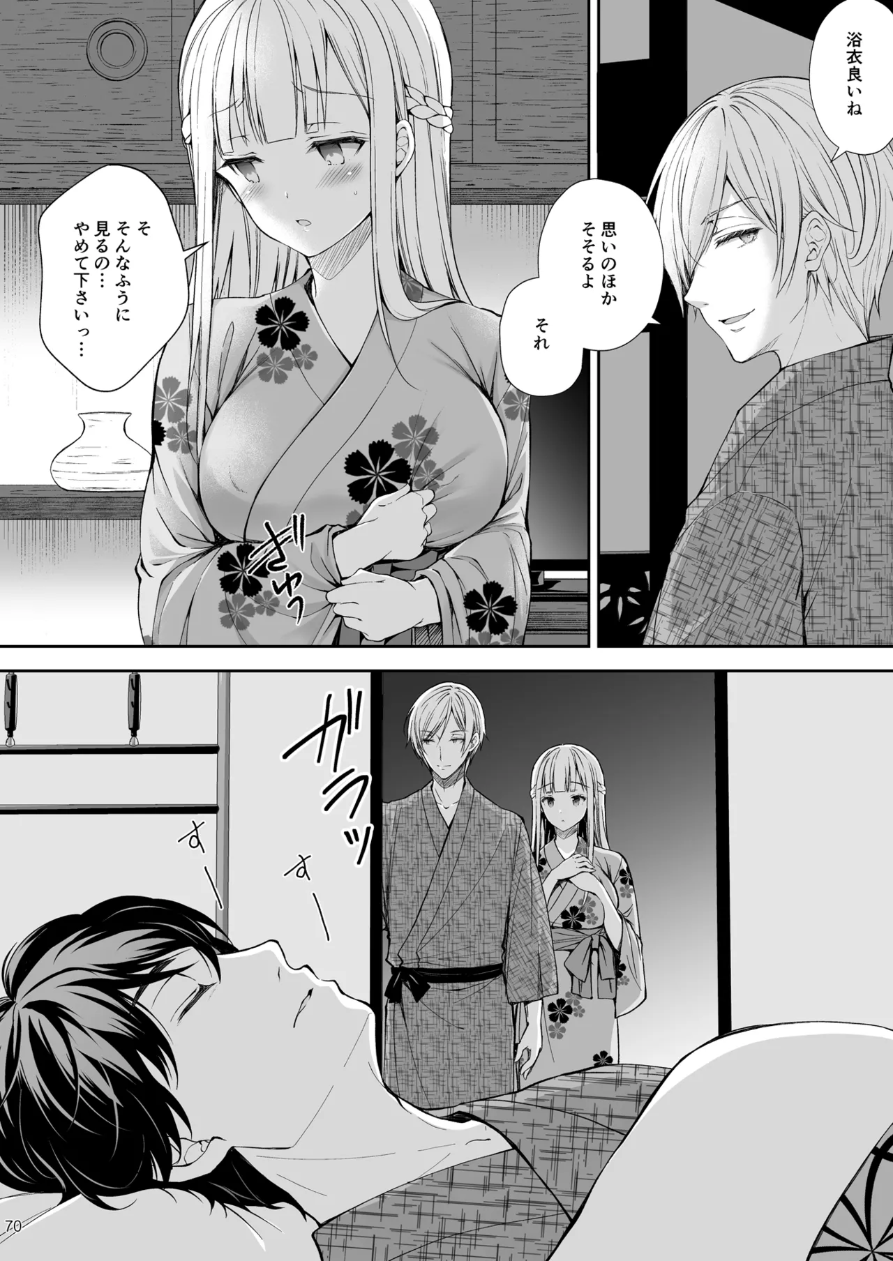 淫溺の令嬢 総集編2 Page.70