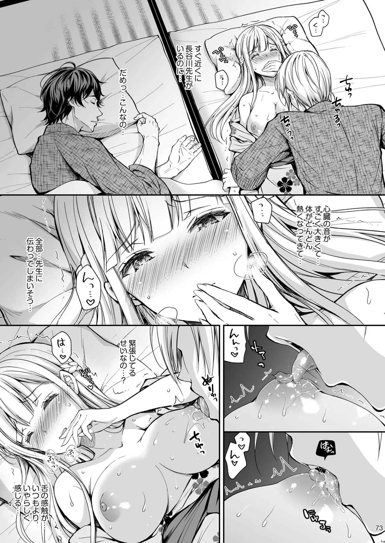 淫溺の令嬢 総集編2 Page.73
