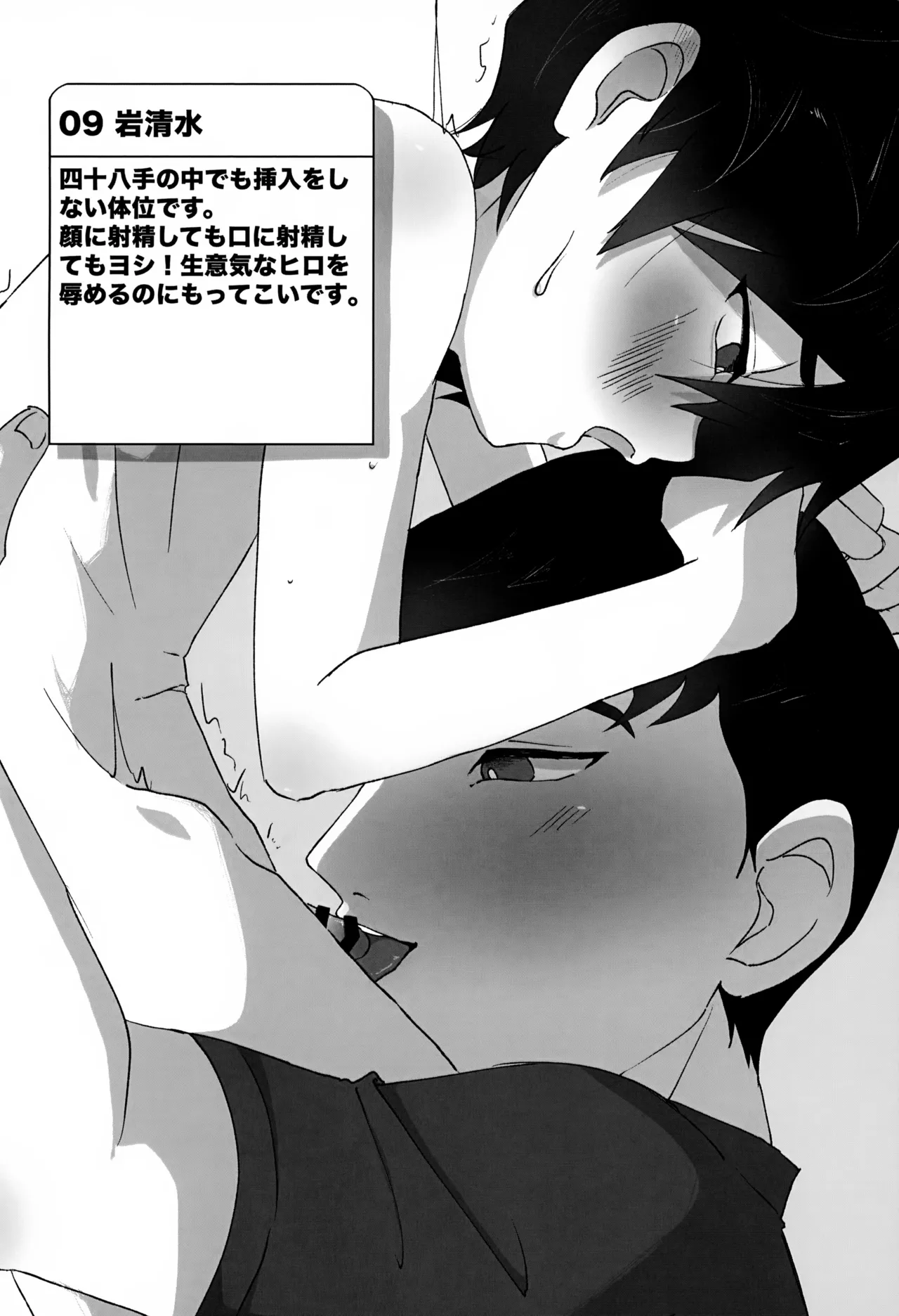 できるかな!? ハマダチャレンジ Part1 Page.11