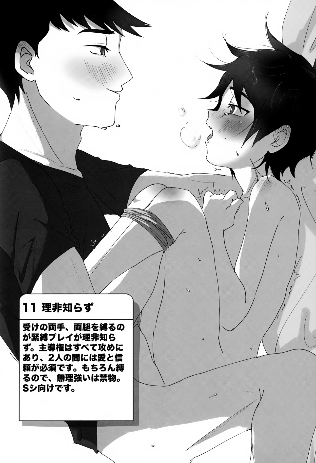 できるかな!? ハマダチャレンジ Part1 Page.13