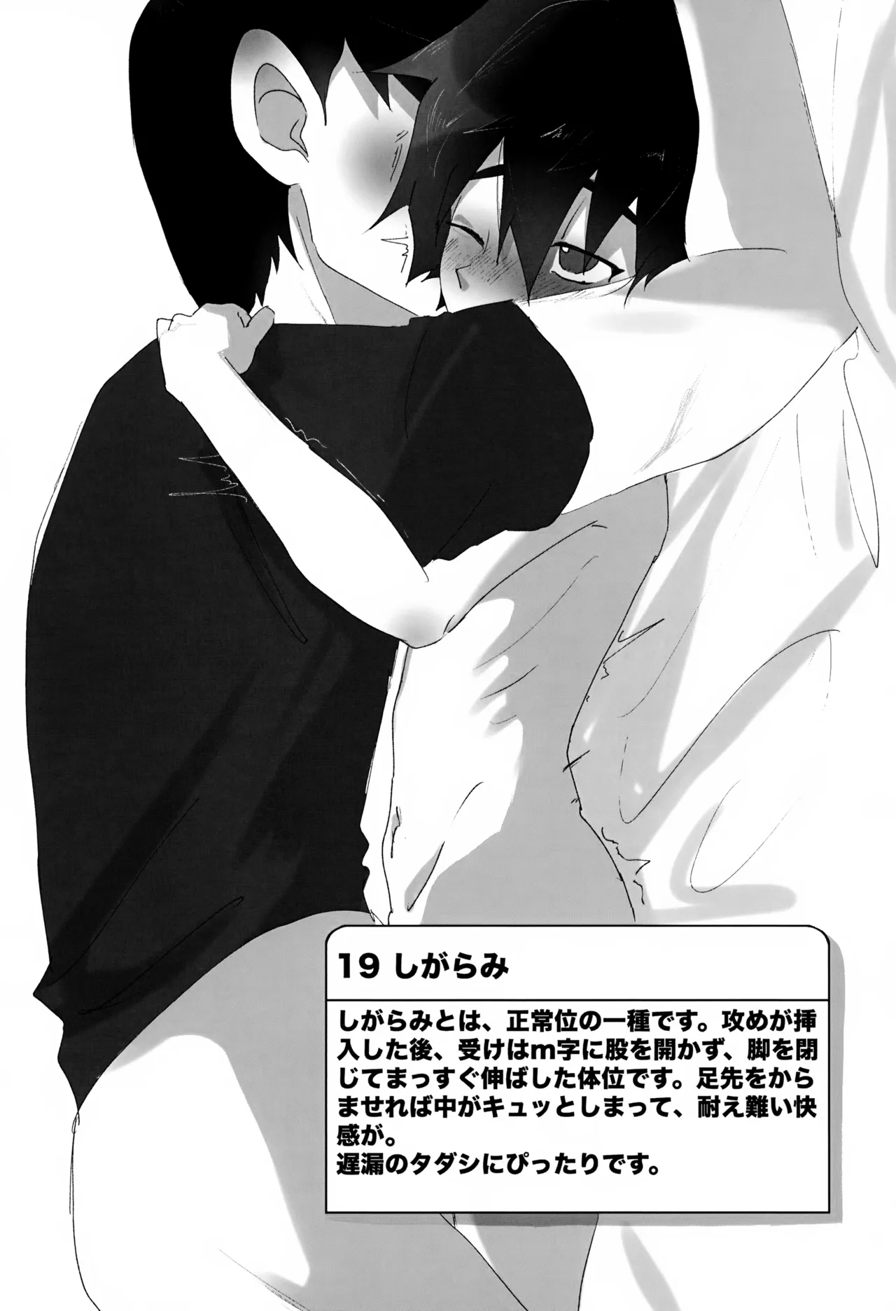 できるかな!? ハマダチャレンジ Part1 Page.21