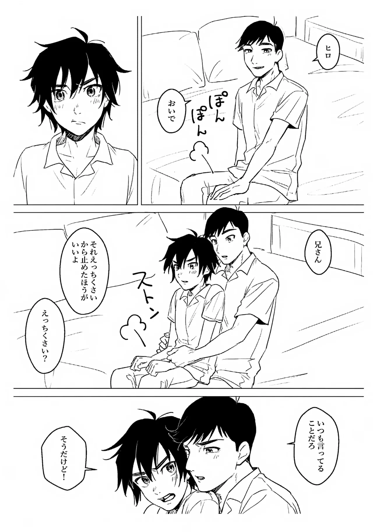 あまやかし≒いじわる Page.33