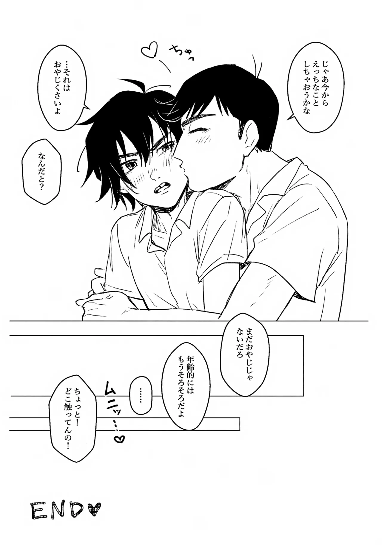 あまやかし≒いじわる Page.34