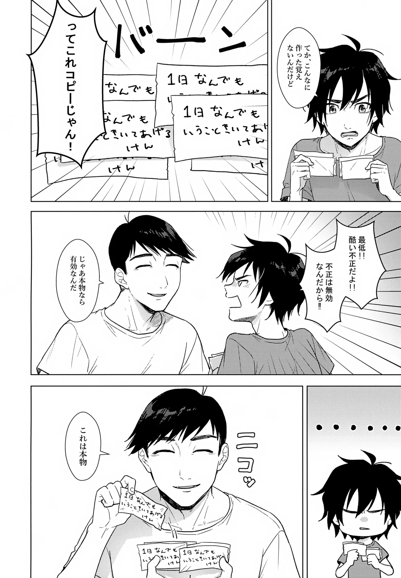 あまやかし≒いじわる Page.5