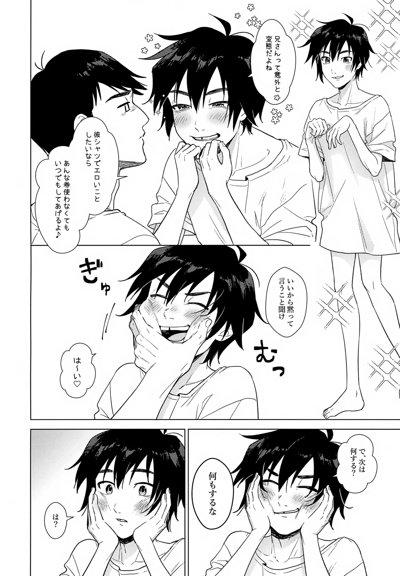 あまやかし≒いじわる Page.7