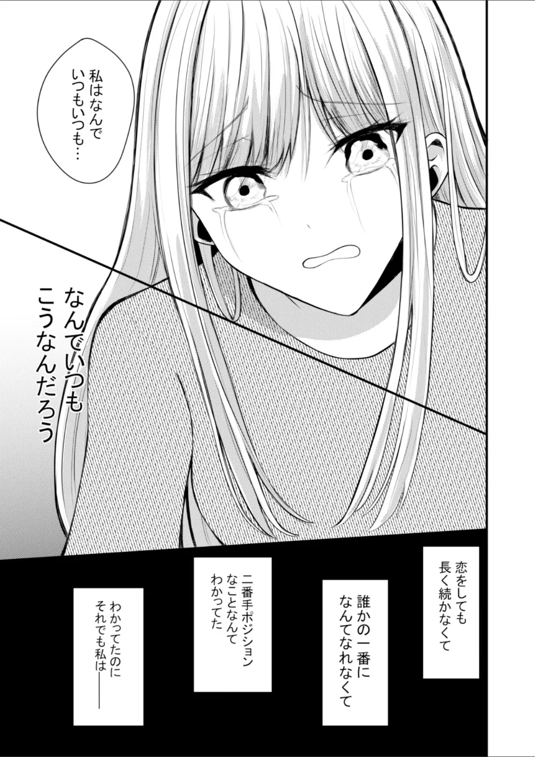 突然人化した愛犬がトロトロに溶かして溺愛してきます Page.10