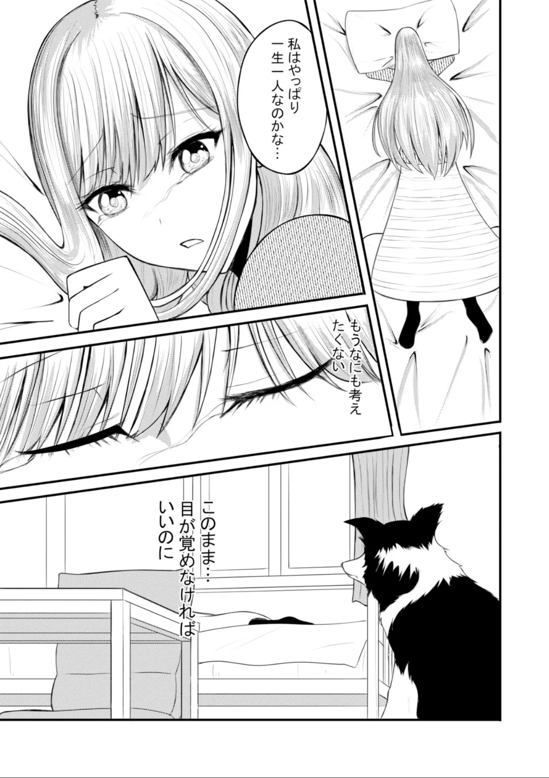 突然人化した愛犬がトロトロに溶かして溺愛してきます Page.12