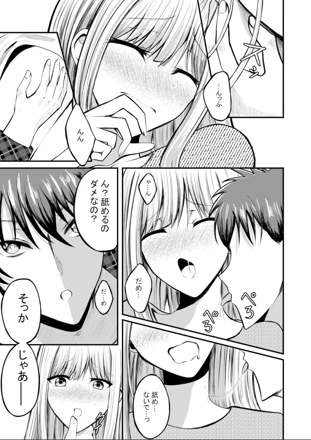 突然人化した愛犬がトロトロに溶かして溺愛してきます Page.20