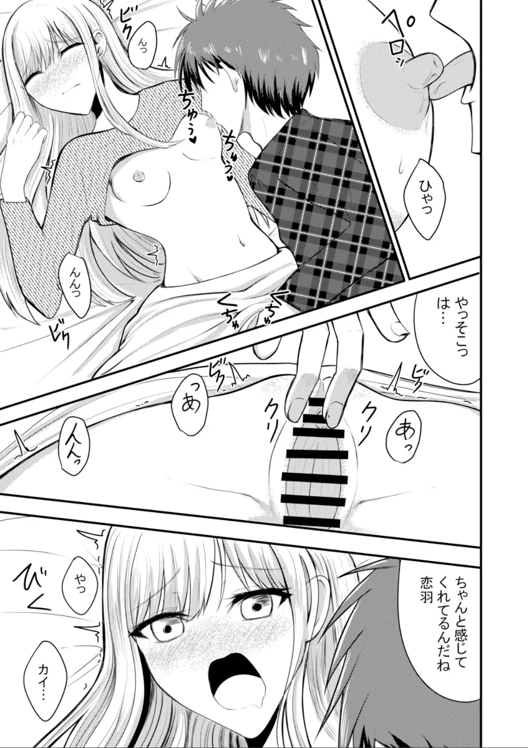 突然人化した愛犬がトロトロに溶かして溺愛してきます Page.26
