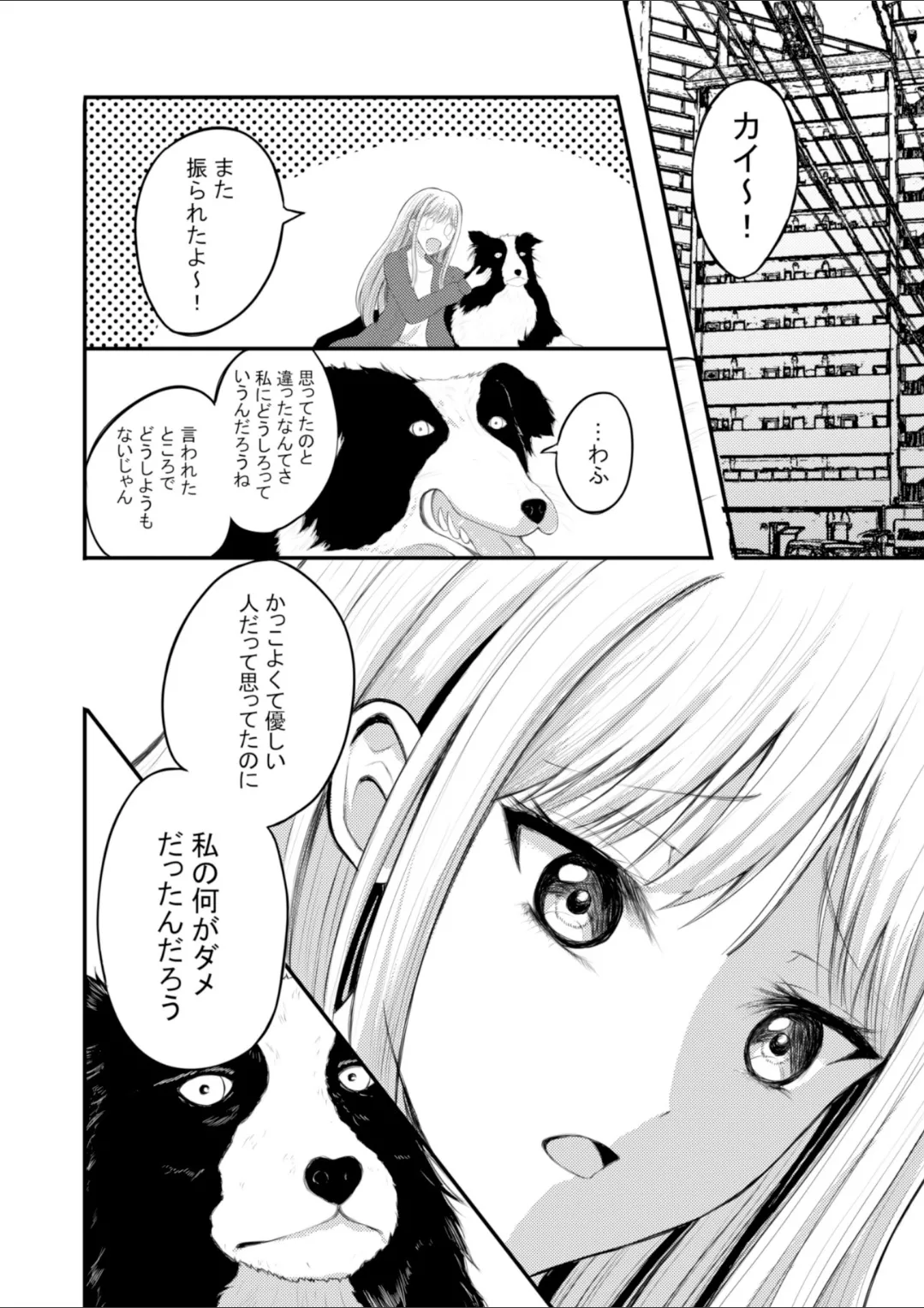 突然人化した愛犬がトロトロに溶かして溺愛してきます Page.3