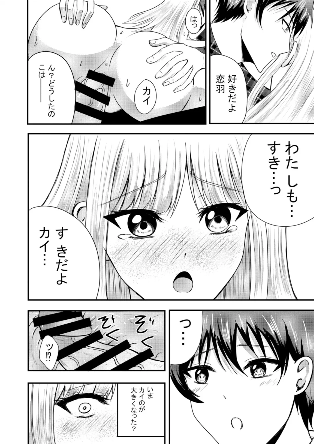 突然人化した愛犬がトロトロに溶かして溺愛してきます Page.35