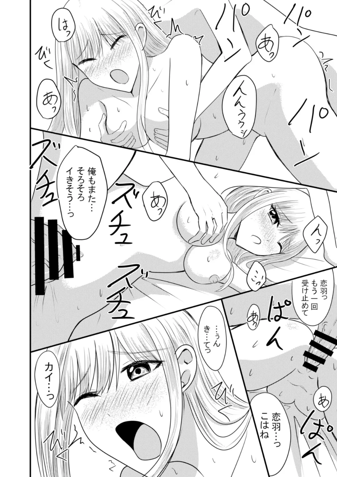 突然人化した愛犬がトロトロに溶かして溺愛してきます Page.43