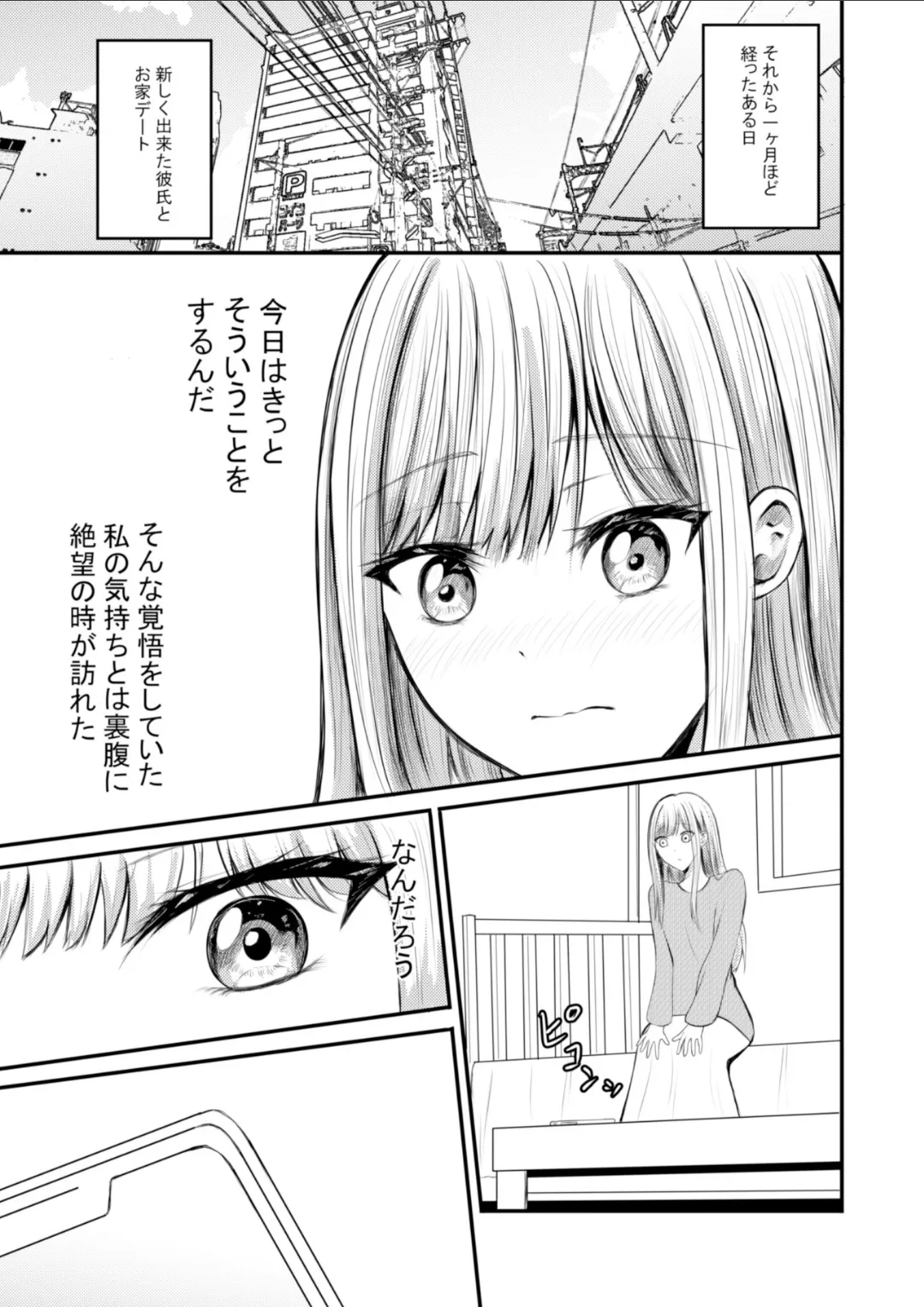 突然人化した愛犬がトロトロに溶かして溺愛してきます Page.6