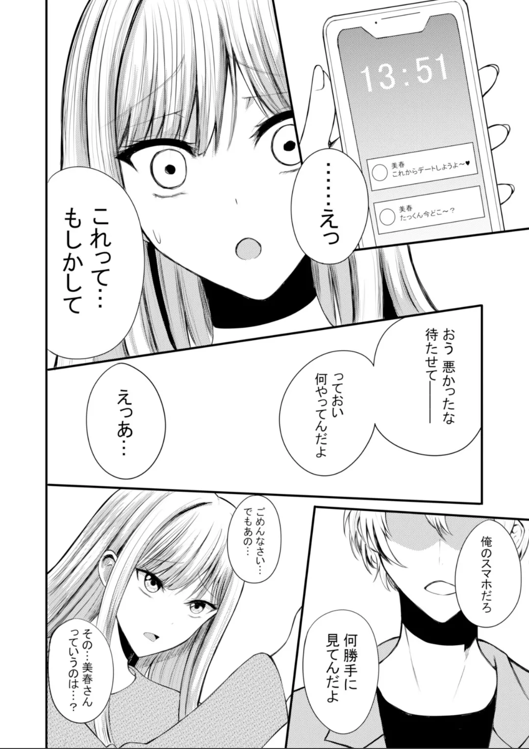 突然人化した愛犬がトロトロに溶かして溺愛してきます Page.7