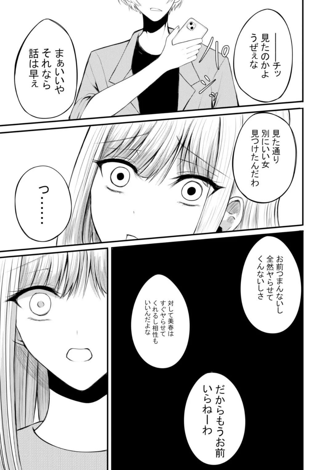 突然人化した愛犬がトロトロに溶かして溺愛してきます Page.8