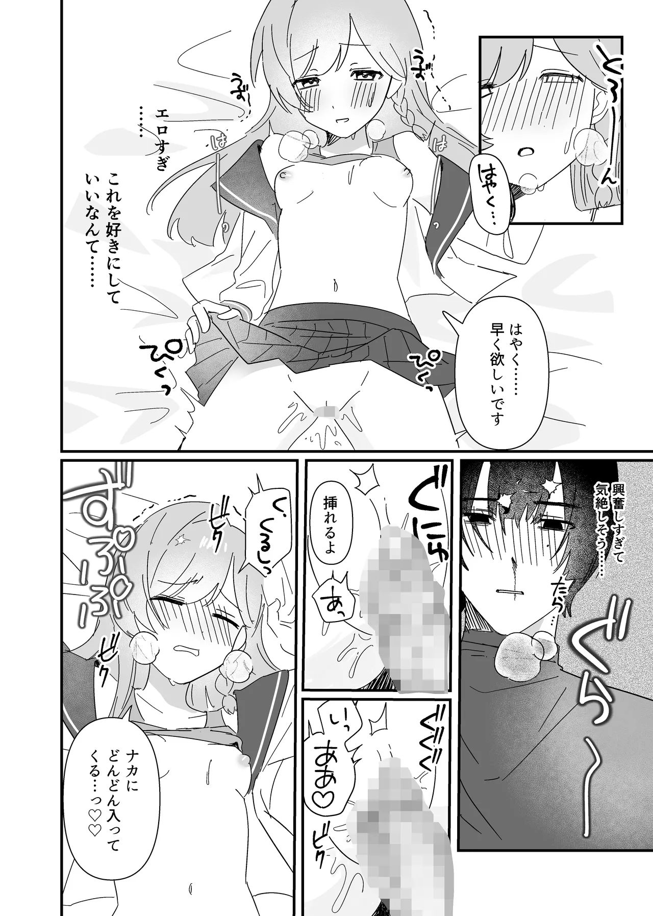 ふたりあしんめとりー Page.21