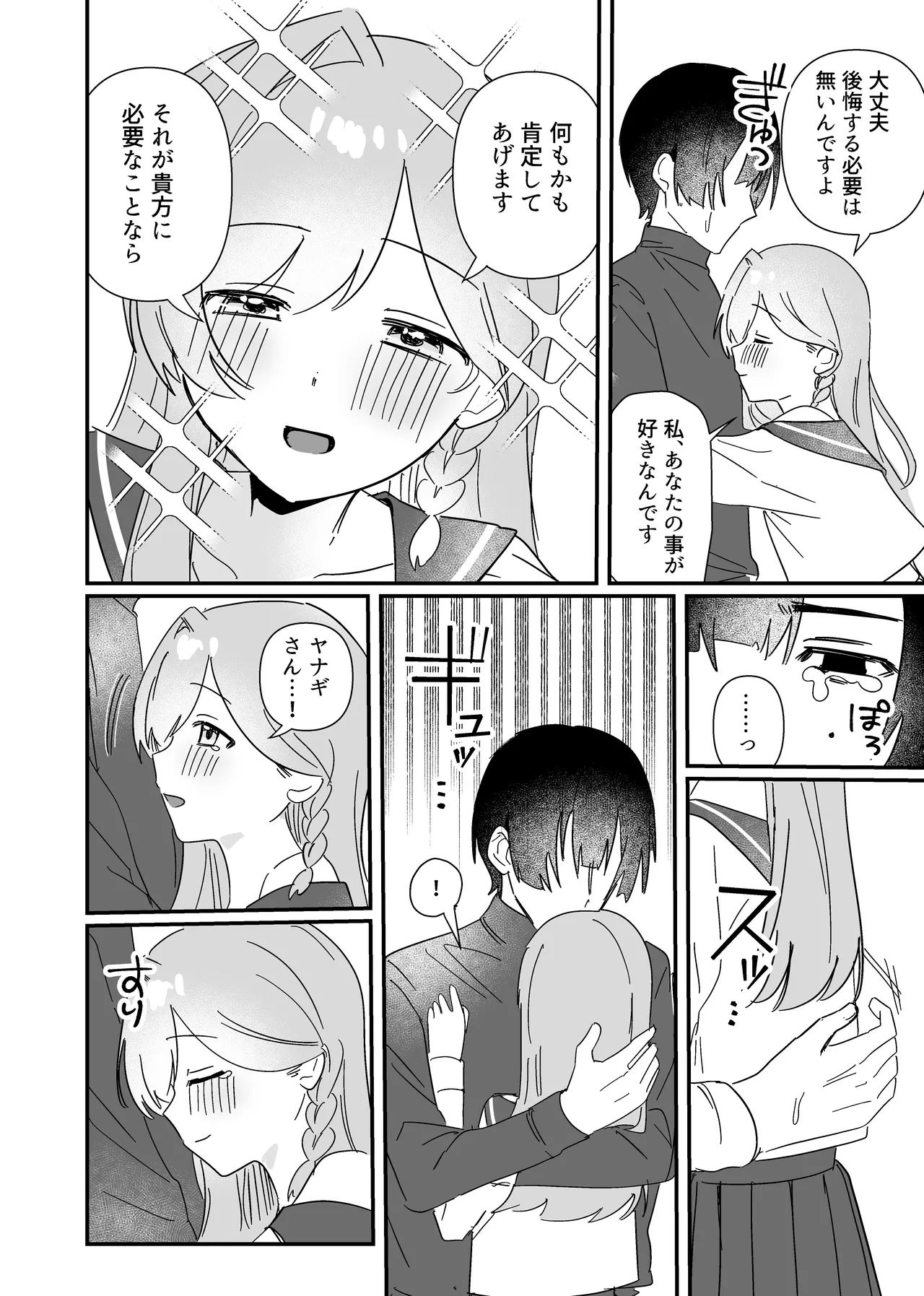 ふたりあしんめとりー Page.25