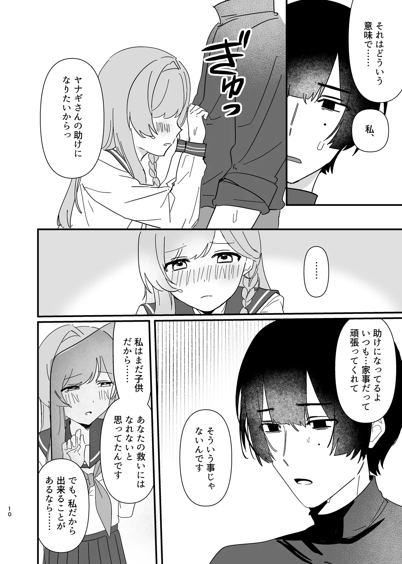 ふたりあしんめとりー Page.9