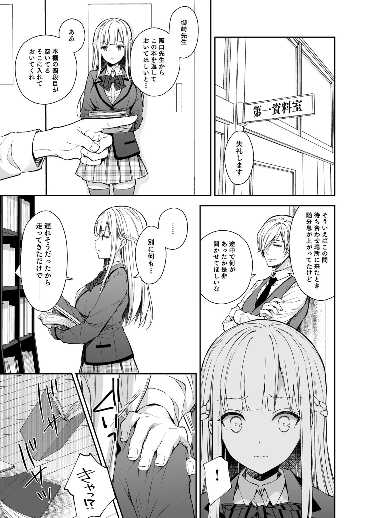 淫溺の令嬢 総集編 1 Page.111