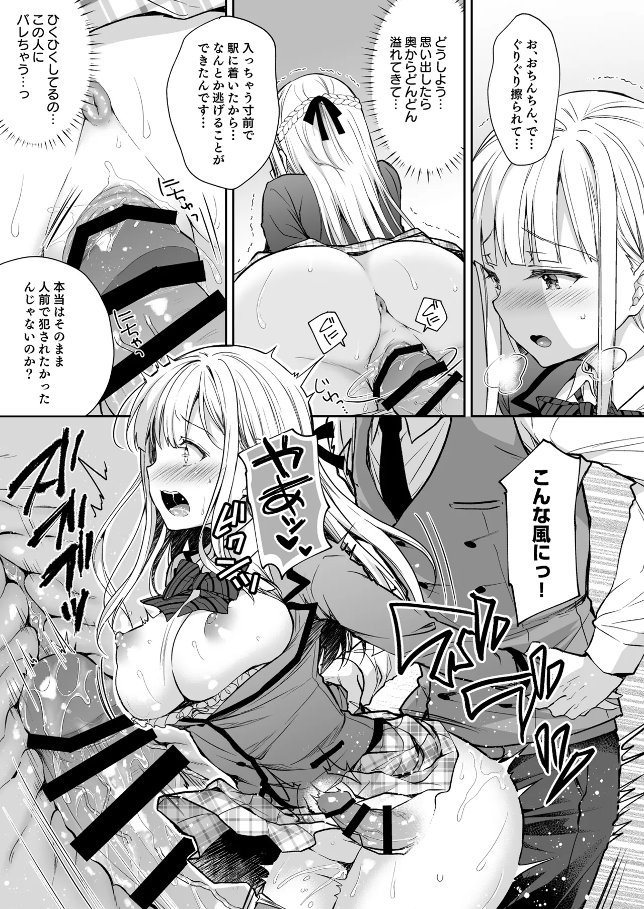 淫溺の令嬢 総集編 1 Page.115