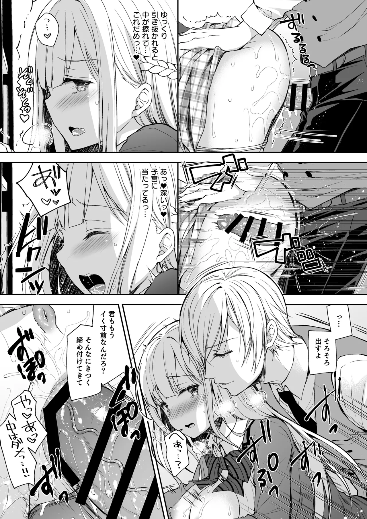 淫溺の令嬢 総集編 1 Page.120