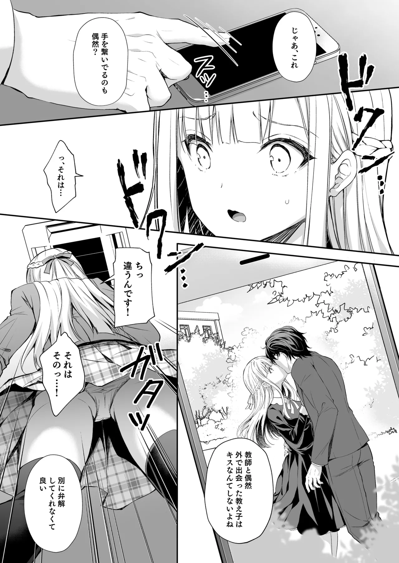 淫溺の令嬢 総集編 1 Page.16