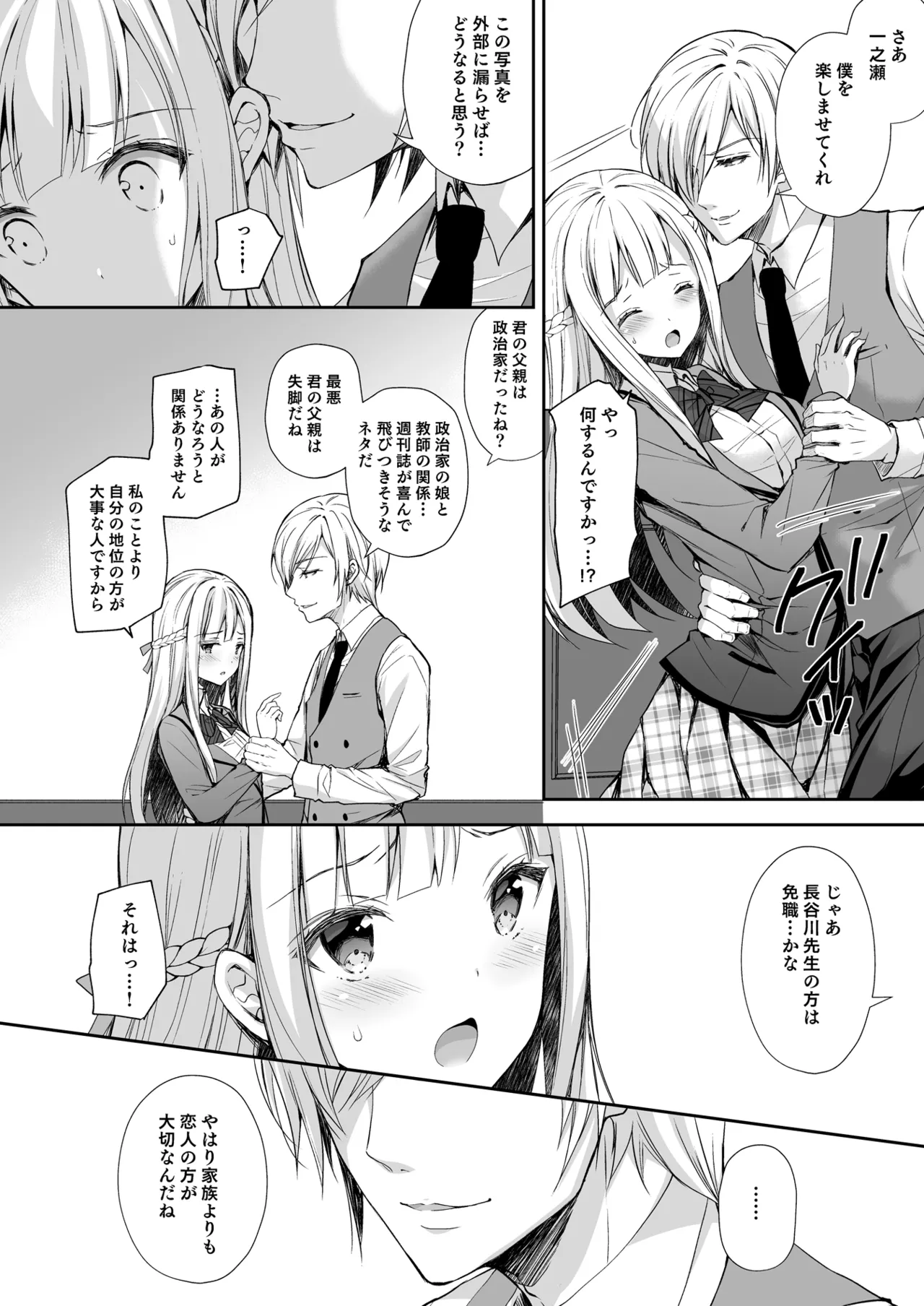 淫溺の令嬢 総集編 1 Page.18