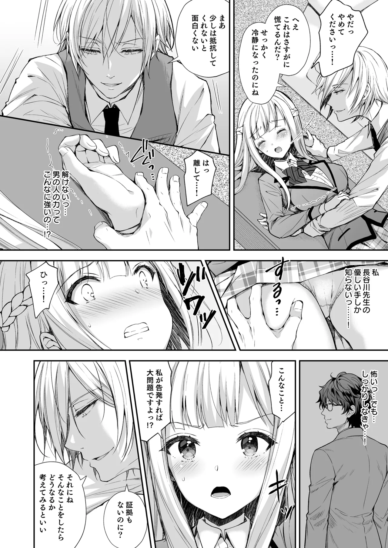 淫溺の令嬢 総集編 1 Page.20